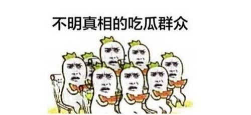 吃瓜群众哇偶,揭秘娱乐圈那些事儿